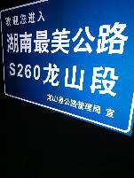 杭州杭州专业标志牌制作厂家 交通标志牌定做厂家 道路交通指示牌厂家