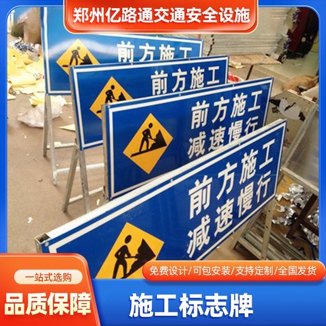 杭州杭州河南施工标牌生产厂家|郑州施工反光标牌厂